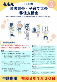 若者世帯・子育て世帯移住支援金チラシ