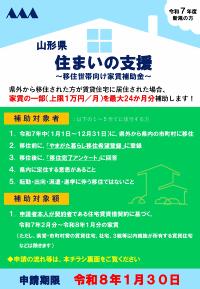 移住世帯向け家賃補助金チラシ