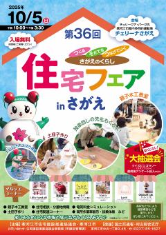 住宅フェアチラシ