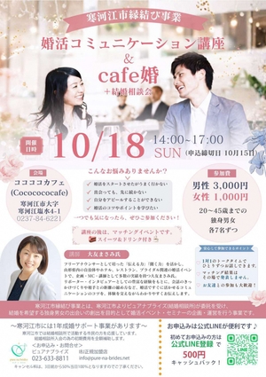婚活コミュニケーション講座&cafe婚(チラシ)