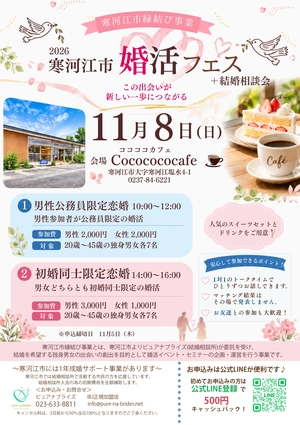 寒河江婚活フェス(チラシ)