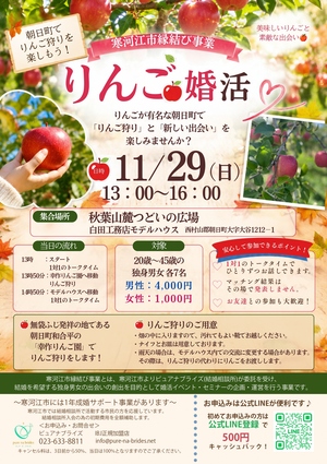 りんご狩り婚活(チラシ)