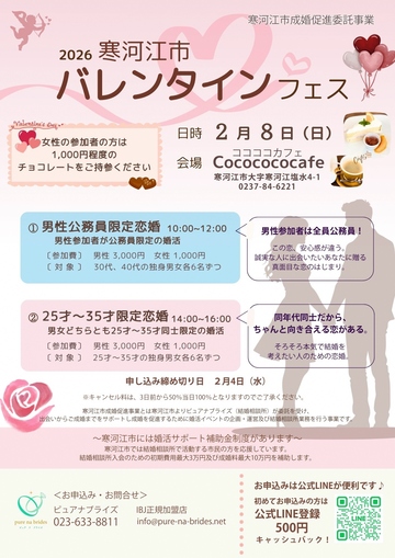 バレンタインフェス（寒河江市）チラシ
