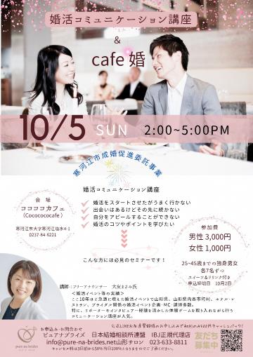 婚活コミュニケーション講座（寒河江市）チラシ