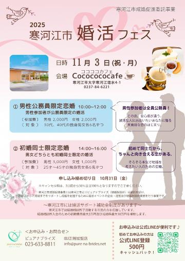 ランチ婚活（寒河江市）チラシ