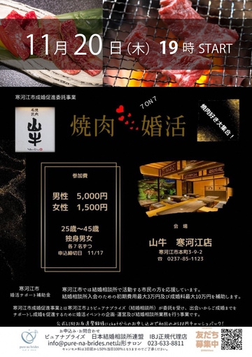 焼肉婚活(寒河江市)チラシ