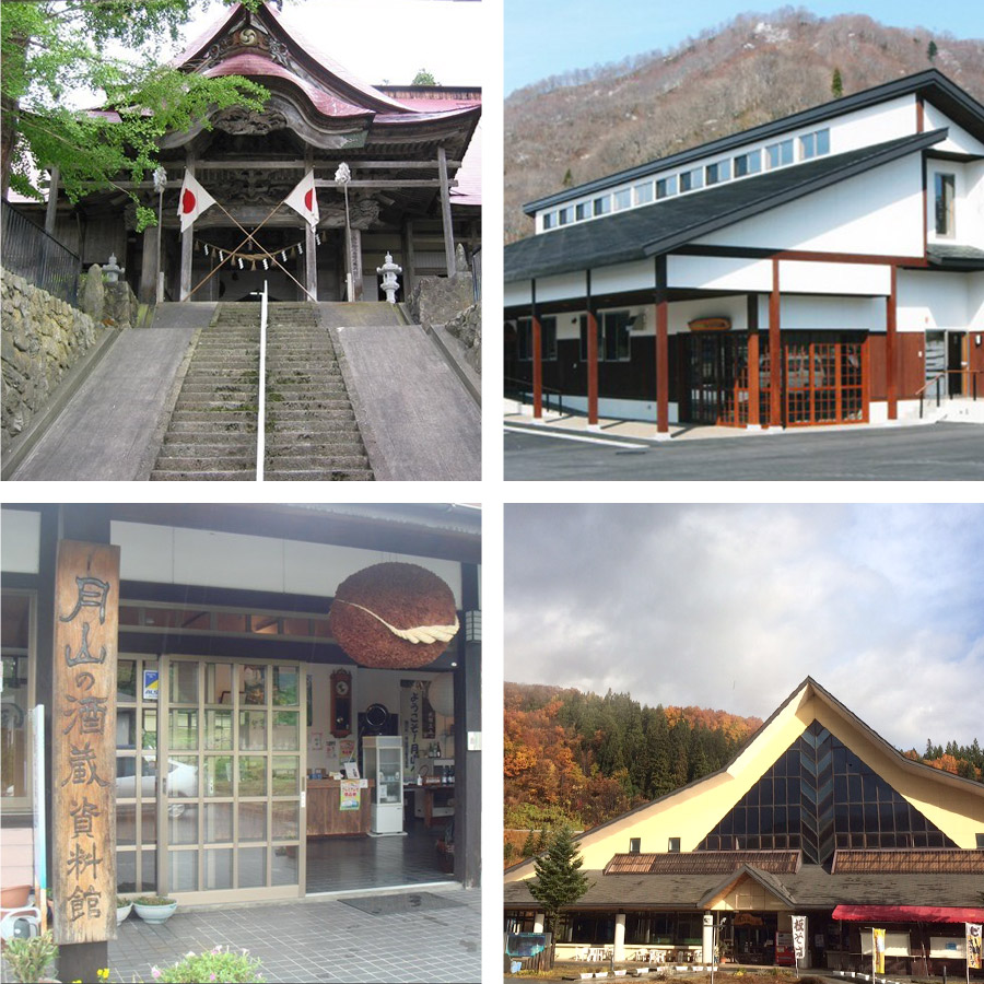 根沢三山神社／月山酒造資料館／道の駅にしかわ 月山銘水館／大井沢温泉ゆったり館 写真