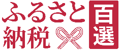 ふるさと納税百選バナー