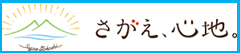 さがえ、心地。