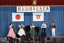 陵南中学校創立50周年記念式典のコンサートの様子