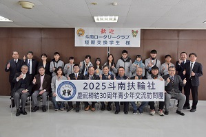 斗南鎮ロータリークラブ短期交換学生派遣団表敬訪問の様子