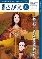 平成30年4月5日号表紙