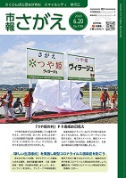 6月20日号表紙