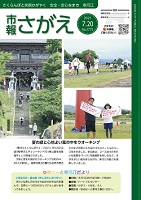7月20日号表紙