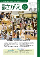 8月20日号表紙