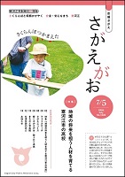 7月5日号表紙