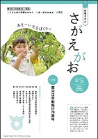 8月5日号表紙