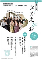 9月5日号表紙