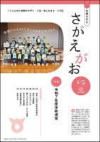 4月5日号表紙