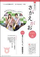 令和7年5月5日・20日合併号表紙