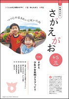 6月5日号表紙