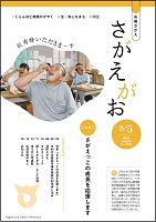 8月5日号表紙