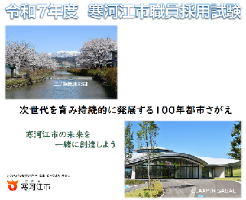 寒河江市職員採用試験
