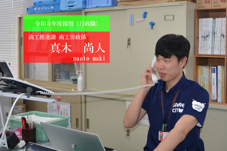 令和5年度採用職員真木尚人写真