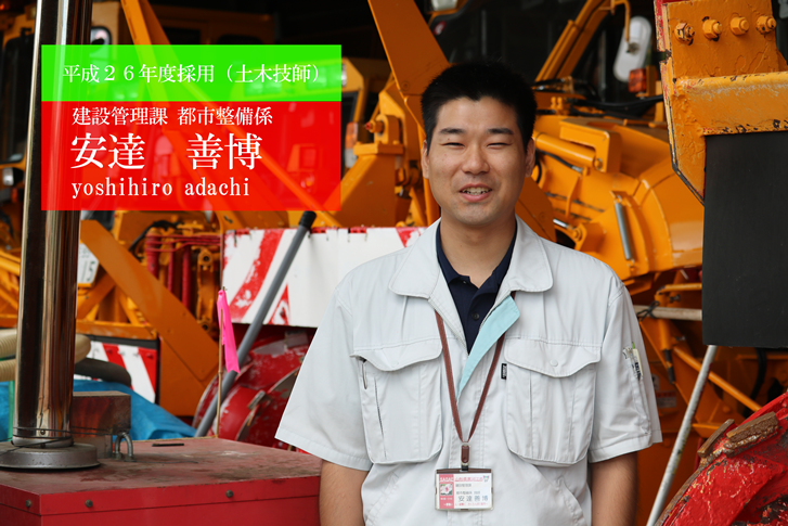 平成26年度採用安達写真