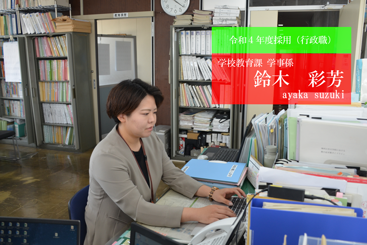 令和4年度採用職員鈴木彩芳写真