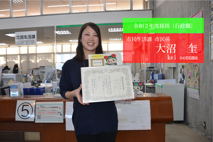 令和2年度採用職員大沼奎写真