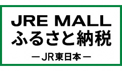 JREモールふるさと納税バナー