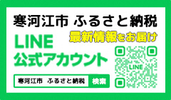 寒河江市ふるさと納税LINEアカウント二次元コード