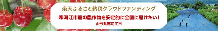 楽天クラウドファンディングバナー