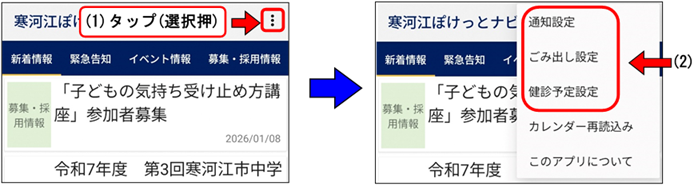 アンドロイド版メニュー展開図