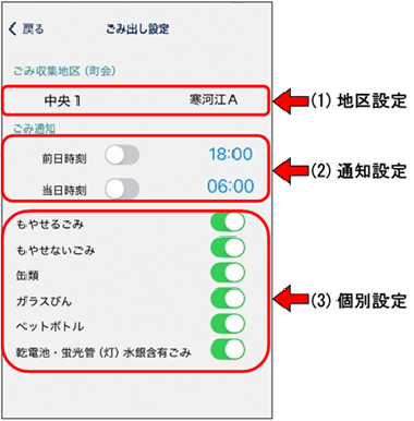 ごみ出し設定画面
