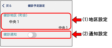 健診予定設定画像