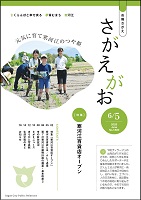6月5日号表紙