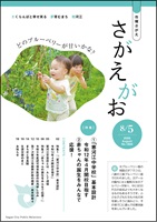8月5日号表紙