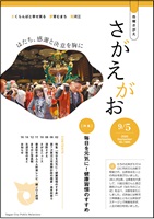 9月5日号表紙
