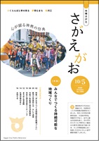 10月5日号表紙