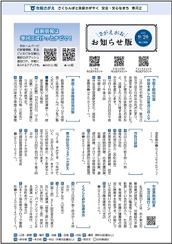 市報表紙の画像