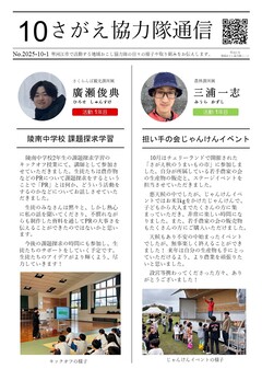 さがえ協力隊通信の画像