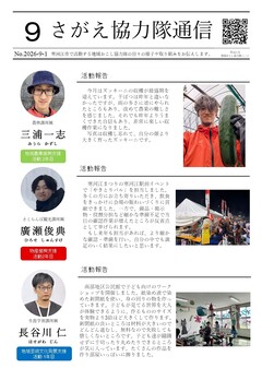 さがえ協力隊通信の画像