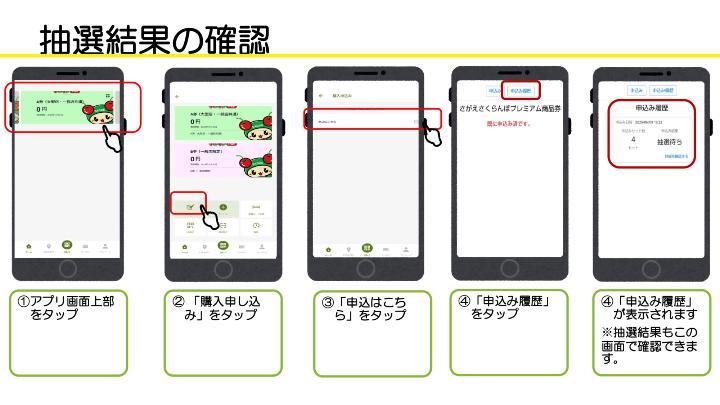 抽選結果確認画面