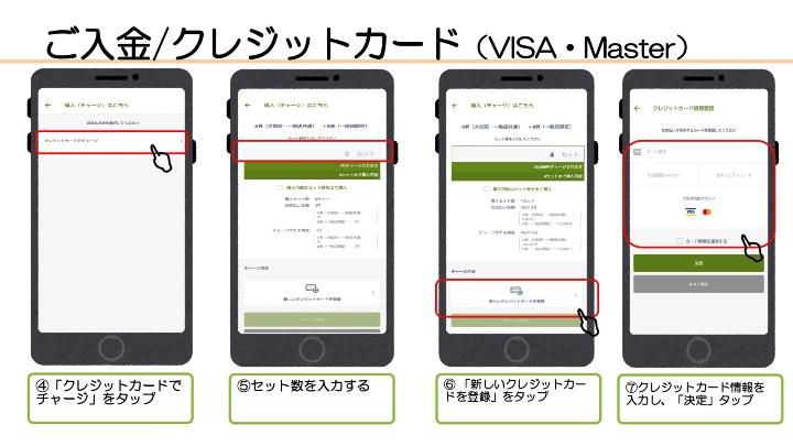 クレジットカードのチャージ方法画面2