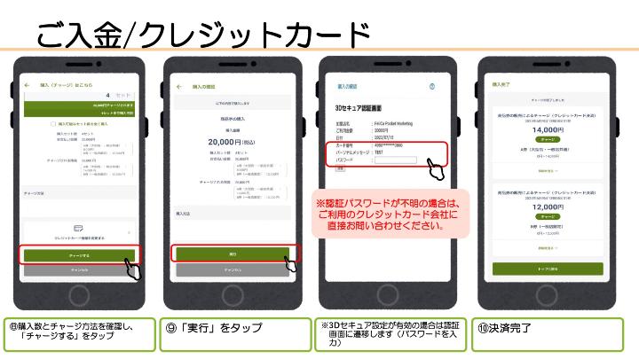クレジットカードのチャージ方法画面3