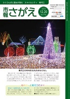 平成30年12月20日号