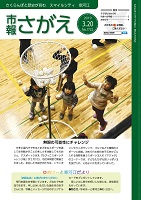 平成31年3月20日号表紙