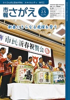 市報さがえ令和2年2月5日号表紙